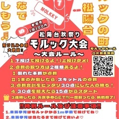 第二回松陽台町モルック大会2025 飛び入り参加大歓迎！