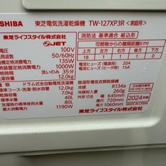 2024年東芝　ドラム洗濯機　TW-127XP3Rの画像