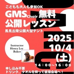 ゴスペルダンス【無料】公開レッスン