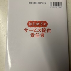 はじめてのサービス提供責任者の画像