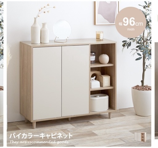 未開封幅96cm 収納棚 キャビネット
