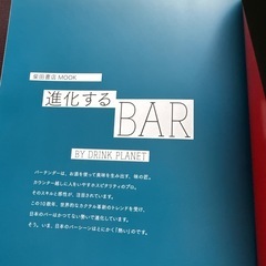 進化するBARの画像
