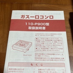 ９月末処分！ガスコンロの画像