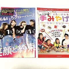 ももいろクローバーZ 雑誌・パンフレット 10冊まとめてお譲りします。の画像