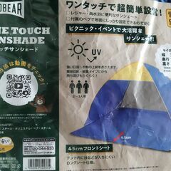 ビーチや公園用のテントです。使用は2回のみです。/ Beach/park tent. Only used twice.の画像