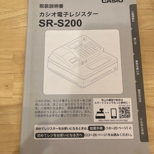美品CASIOレジスターSR-S200説明書付き