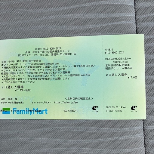 中津川ワイルドウッド