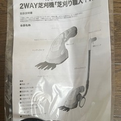 2WAY芝刈機 芝刈職人PRO IFD-068の画像