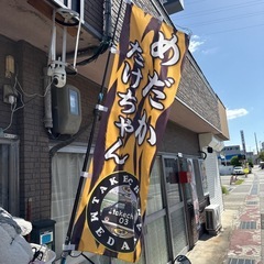 大山悠輔ホームラン打ったのでめだか メダカ、500円引きの画像