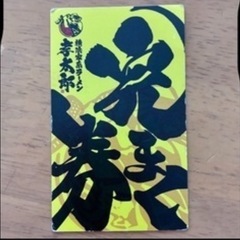 横浜家系ラーメン孝太郎　ラーメン無料券8枚セットの画像