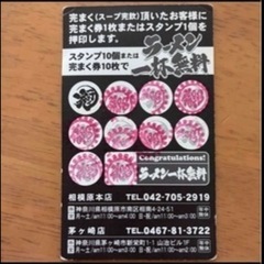 横浜家系ラーメン孝太郎　ラーメン無料券8枚セットの画像