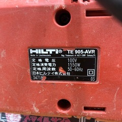 【店頭お渡し限定】（25-9-13）HILTI　コンクリートブレーカー　TE-905-AVRの画像