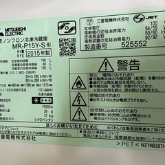 東W#467 冷蔵庫 動作品 MITSUBISHI ノンフロン冷凍冷蔵庫 MR-P15Y-S形 シルバー 146L 2015年製 2ドア 三菱の画像