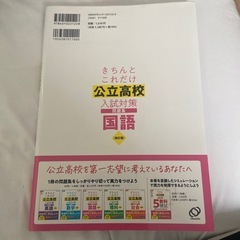 きちんとこれだけ　公立高校　入試対策問題集国語の画像