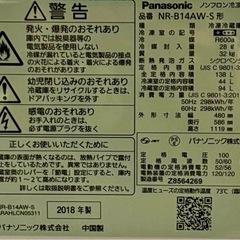 PANASONIC 138L冷蔵庫2018年製の画像