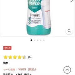 ピジョン　哺乳瓶除菌液の画像