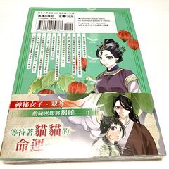 中国版 薬屋のひとりごと16巻をお譲りします。の画像