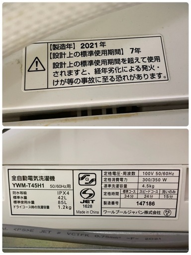 東W#469 洗濯機 動作品 全自動電気洗濯機 YWM-T45H1 50/60Hz用 ホワイト ヤマダセレクト YAMADA SELECT 2021年製
