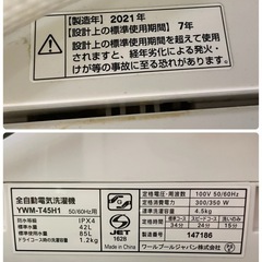 東W#469 洗濯機 動作品 全自動電気洗濯機 YWM-T45H1 50/60Hz用 ホワイト ヤマダセレクト YAMADA SELECT 2021年製 の画像