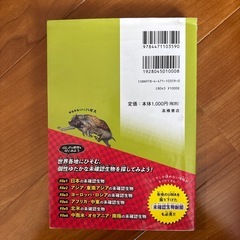 未確認生物大図鑑の画像