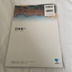 日本史Aの画像
