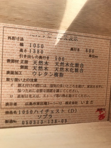 【決まりました】【美品】天然木　ハイチェスト（D）ソプラ