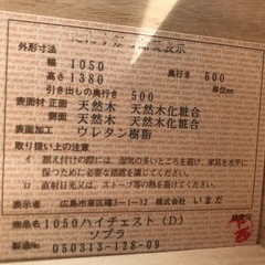 【美品】天然木　ハイチェスト（D）ソプラの画像