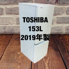 中古家電セット(冷蔵庫 TOSHIBA 153L 2019年製 GR-P15BS(W) 洗濯機 TOSHIBA 5kg 2019年製 AW-5G6(W))の画像