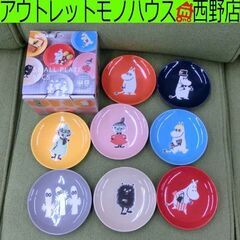 開封済み未使用品 ムーミン 小皿8枚セット 直径15cm プレー...