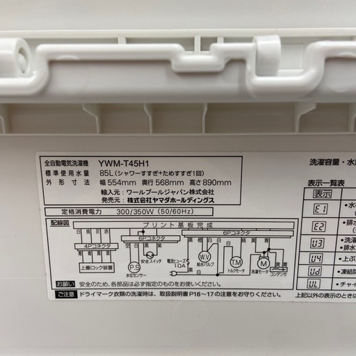 YAMADA 4.5kg全自動洗濯機【リサイクルフカツ岡崎倉庫店】250919SM-1