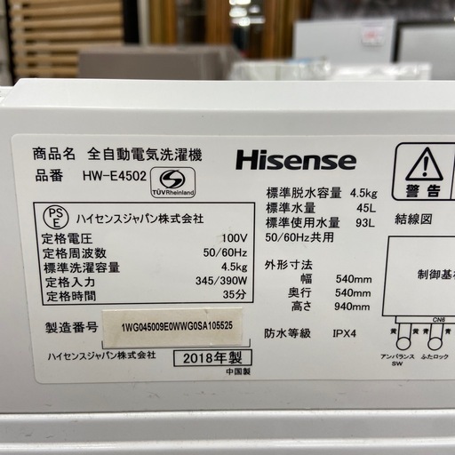 Hisense 4.5kg全自動洗濯機【リサイクルフカツ岡崎倉庫店】250919SM-2 