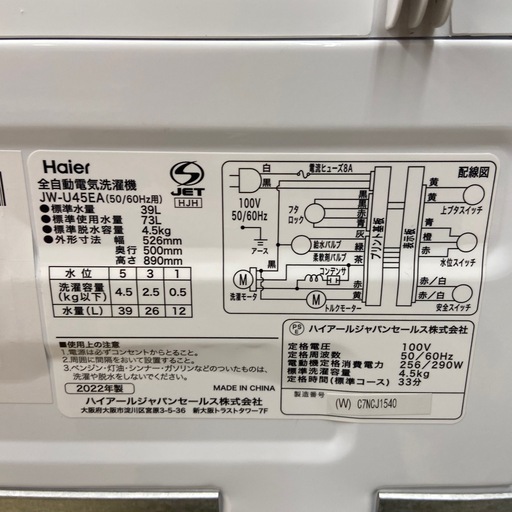 Haier 4.5kg全自動洗濯機【リサイクルフカツ岡崎倉庫店】250919SM-3 Haier 4.5kg全自動洗濯機【リサイクルフカツ岡崎倉庫店】250919SM-3