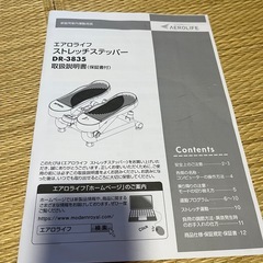 エアロライフ　ストレッチステッパー の画像