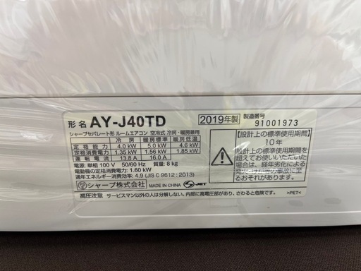 【ジャングルジャングル岸和田和泉インター】⭐︎取付料金込み⭐︎エアコン シャープ AY-J40TD 2019年製 プラズマクラスター 