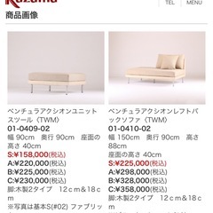 KAZAMAソファーの画像