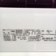 ★リユースのサカイ水戸店★ TOSHIBA ルームエアコン RAS-H401R 4.0kw 2021年式 室内機分解洗浄済み MT5497の画像