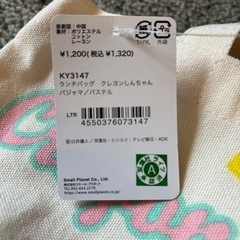 新品！クレヨンしんちゃん　ぬいぐるみ&ランチバッグの画像