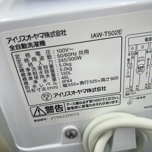 リユースのサカイ東金店 IRISOHYAMA 洗濯機 21年製 5kg TJ14779