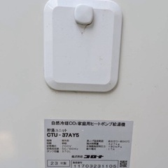 2023年式のコロナエコキュートCTU-37AY　引き取り限定の画像