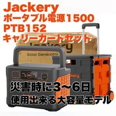 【新品未開封】［停電対策］Jackery ポータブル電源 150...