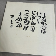 しあわせはいつも 相田みつを／著の画像