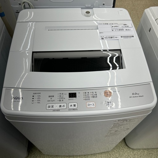 リユースのサカイ東金店 AQUA 洗濯機 23年製 6kg TJ14781