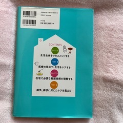 やさしくわかる訪問看護の画像