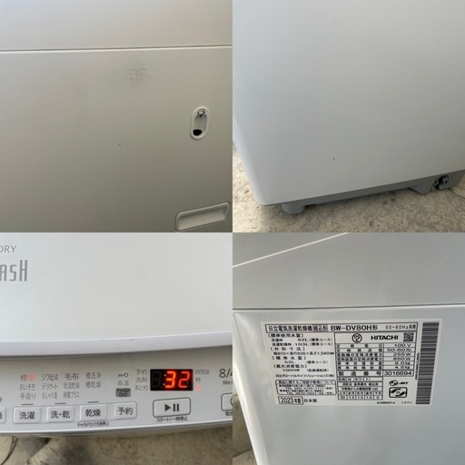 HITACHI 洗濯乾燥機 BW-DV80H ビートウォッシュ 8/4.5㎏ 2023年製