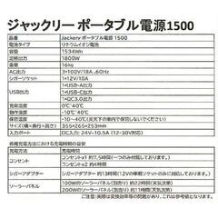 【新品未開封】［停電対策］Jackery ポータブル電源 1500 PTB152 大容量 ポータブルバッテリー 1534.68Wh 1800W 折り畳み式キャリーカートの画像