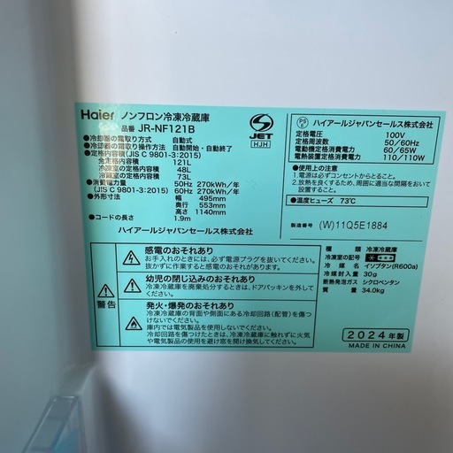 ハイアール Haier JR-NF121B ノンフロン冷凍冷蔵庫 2024年製 121L ホワイト 白 一人暮らし 