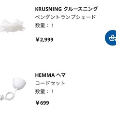 IKEAランプシェード&コードセットの画像