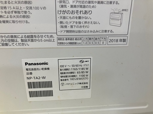 ☆値下げ☆W2509-386 Panasonic  電気食器洗い乾燥機 NP-TA2-W 2018年製 通電確認済み 給水ホースを接続しての動作確認はしておりません 中古