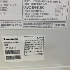 W2509-386 Panasonic  電気食器洗い乾燥機 NP-TA2-W 2018年製 通電確認済み 給水ホースを接続しての動作確認はしておりません 中古の画像