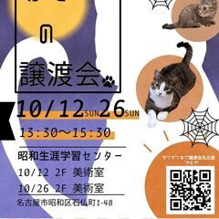 10/26(日)　猫の譲渡会　in　名古屋市昭和生涯学習センター